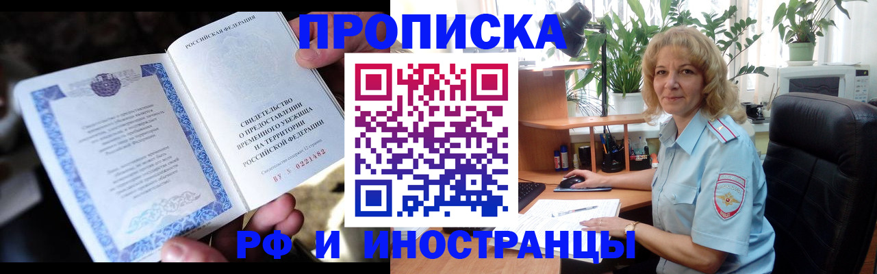 прописка 2025 в Хасавюрте