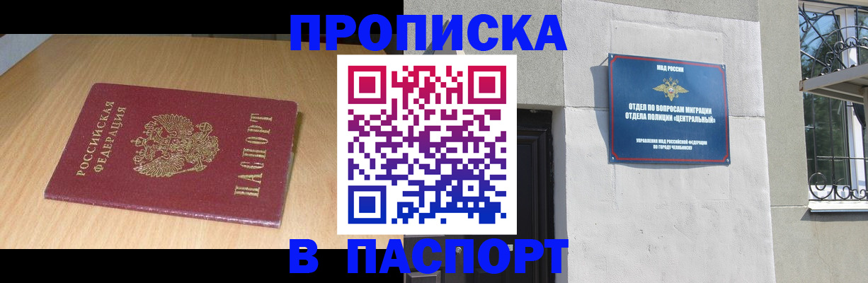 прописка гарантия в Хасавюрте