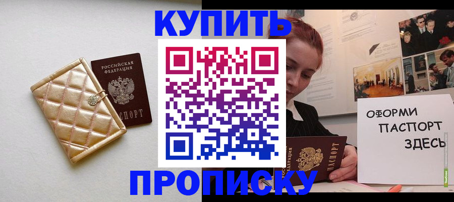 прописка гарантия в Хасавюрте