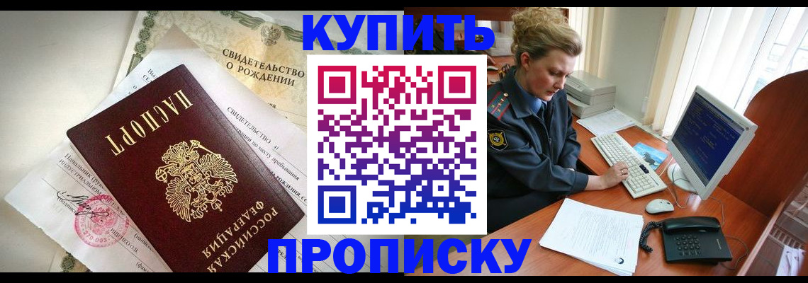 где прописаться в Хасавюрте