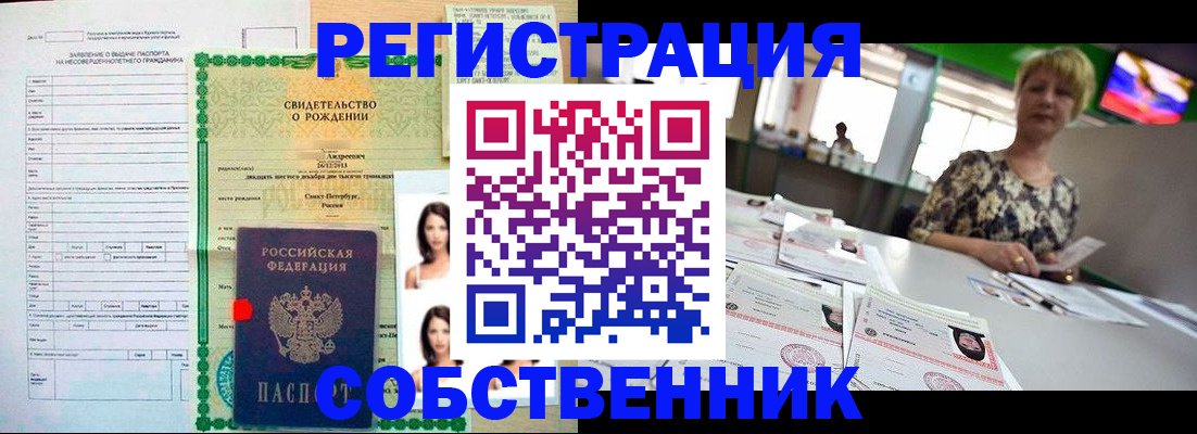 прописка от собственника в Хасавюрте