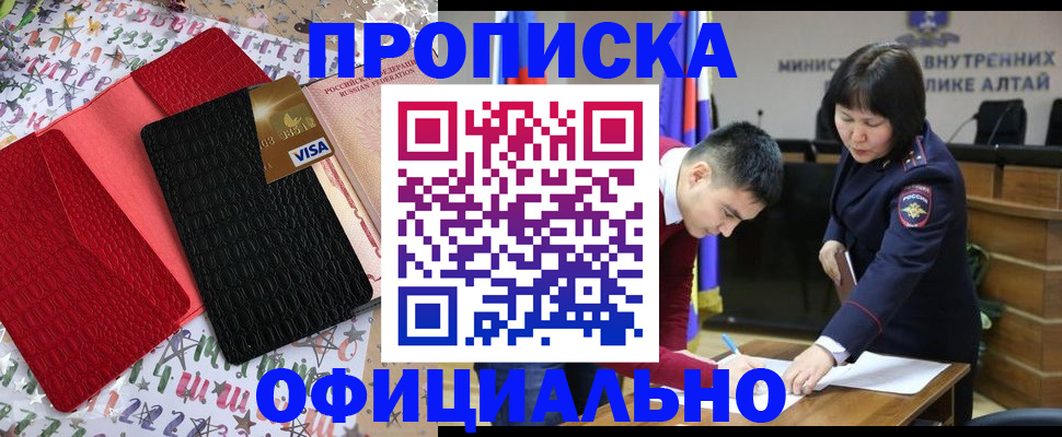 купить прописку в Хасавюрте
